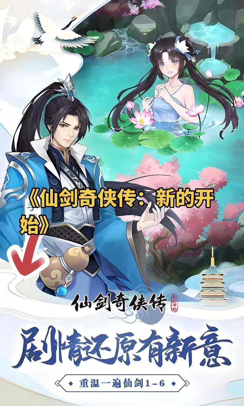 新仙剑奇侠传1安卓版单机(仙剑奇侠传有手机单机游戏吗)