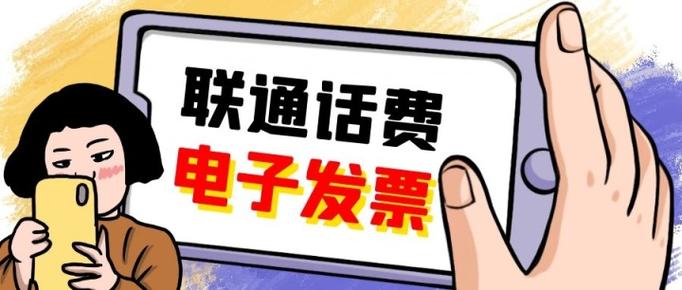 河北联通网上营业厅？你好，我在河北联通网上营业厅网上自己开电子发票为何显示：超出一定的额度，无法开具
