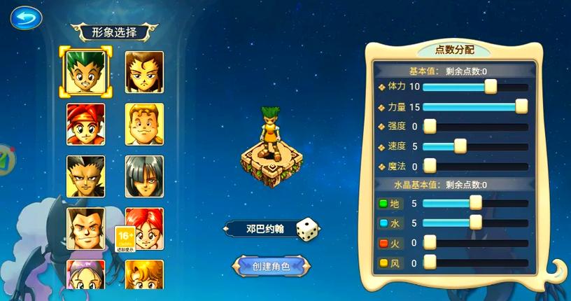 魔力宝贝:《魔力宝贝》职业详解