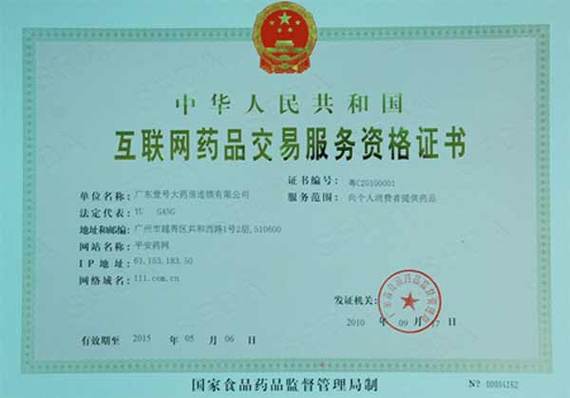 1号药店，1号药网是不是国家批准的网上药店