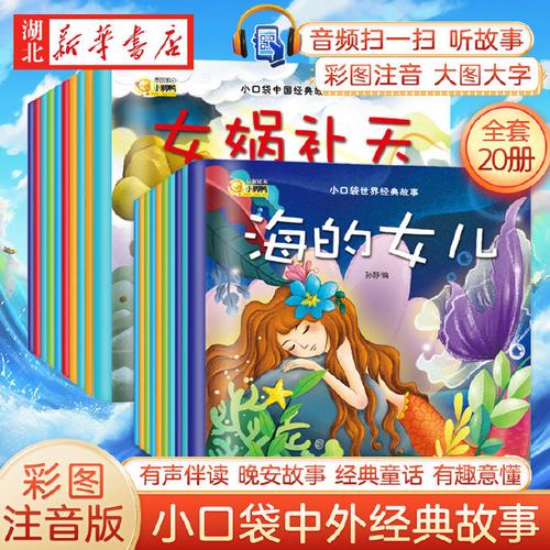 经典童话故事100篇——经典童话故事100篇豆约瀚