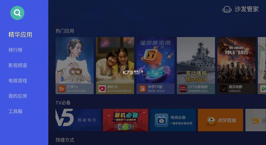 沙发管家app官方下载，怎么安装沙发管家