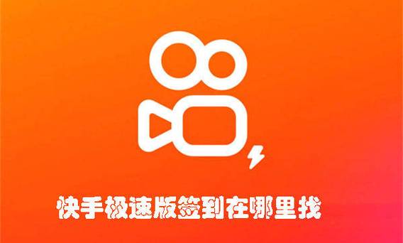 手机快手极速版下载安装?华为手机在哪里下载快手极速版