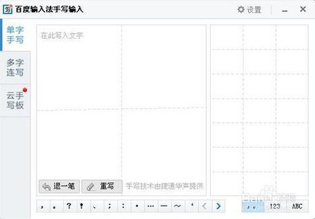 手写输入法软件？手写同音字输入软件哪个好