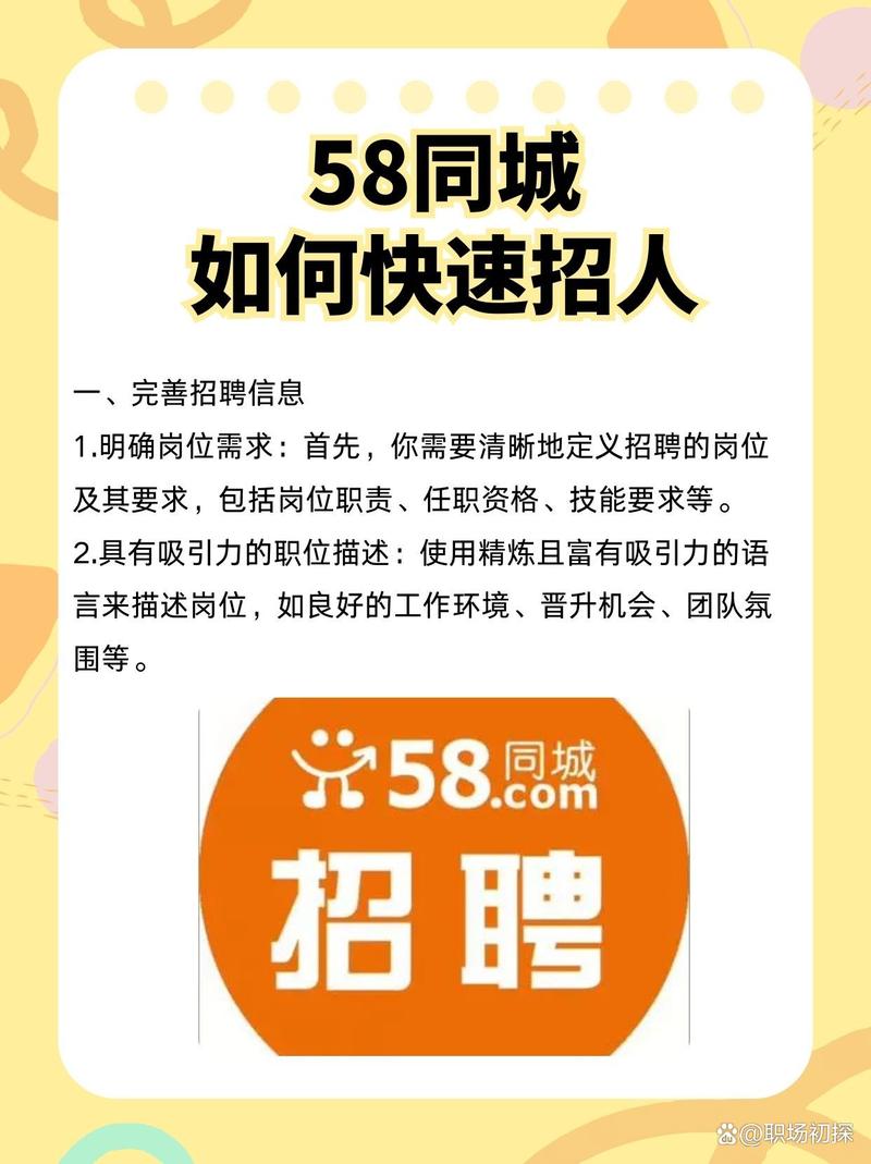 58同城招聘网——找工作58同城网的招聘信息可靠吗