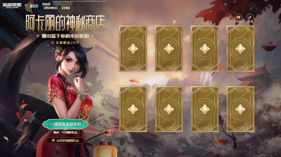阿卡丽的神秘商店2022：LOL2022年9月阿卡丽的神秘商店入口 英雄联盟9月阿卡丽神秘商店网址
