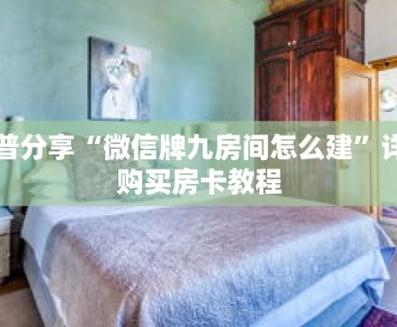 全攻略普及《如何挂微信链接大厅牛牛》详细房卡教程