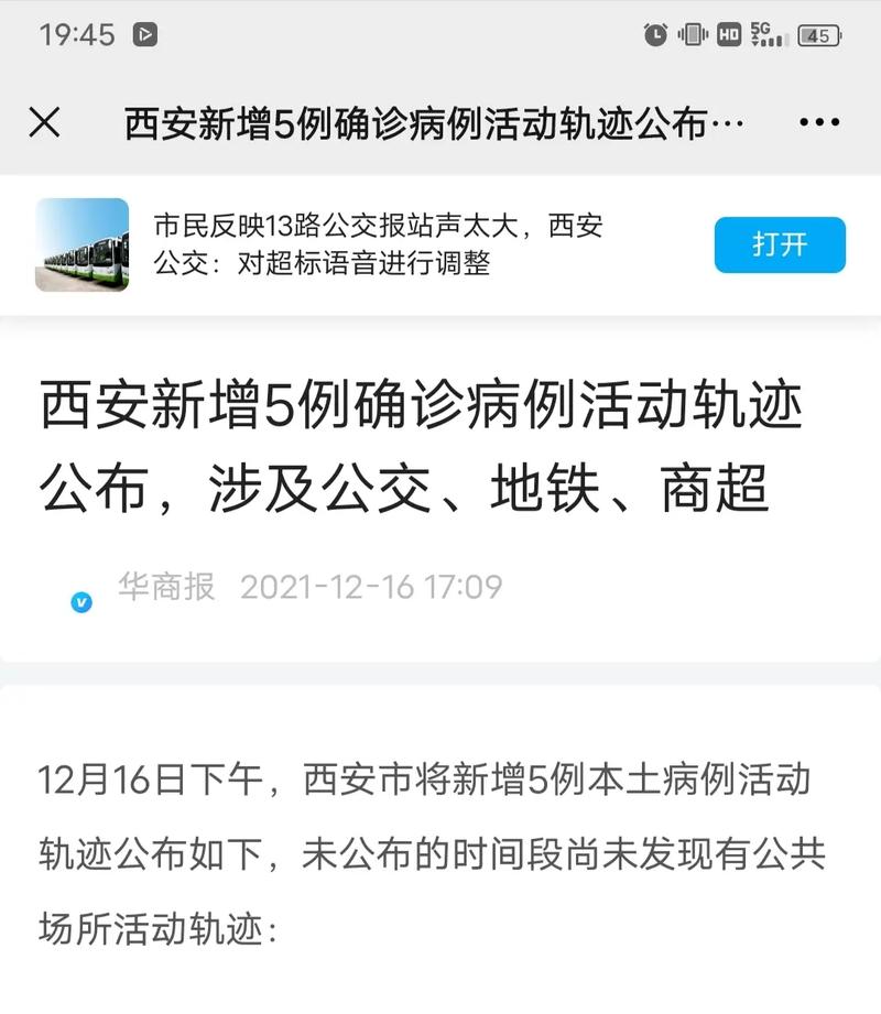 急寻!西安多区确诊病例同轨迹人员,含活动地点及时间