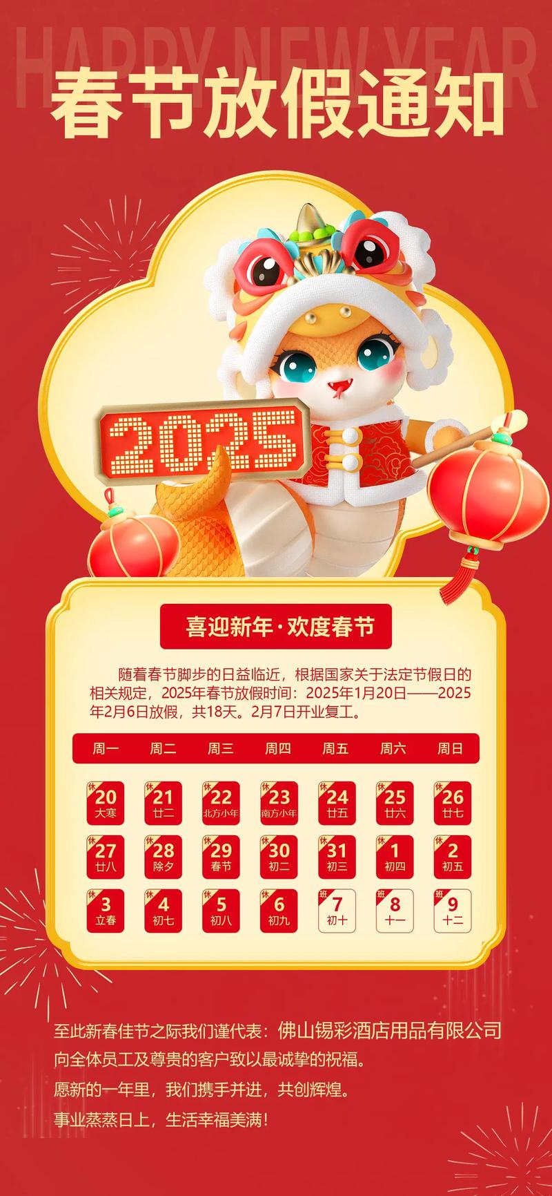 国务院2025年放假安排详情,含元旦春节等节日具体时间