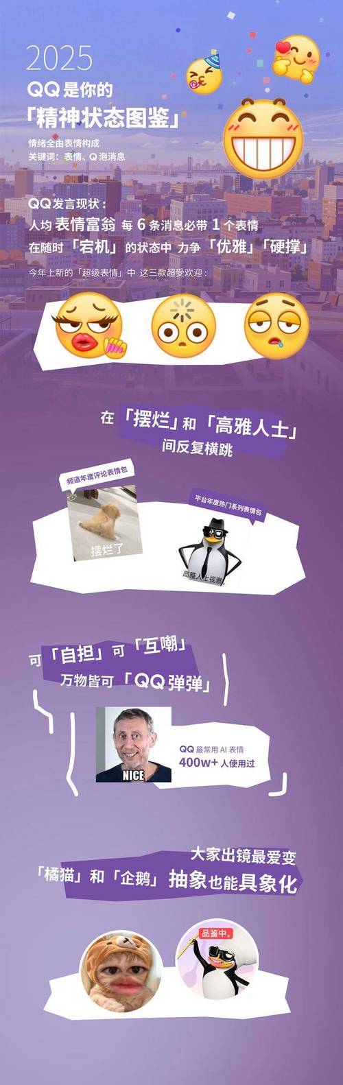 2025年腾讯QQ怎么样？从多维度解读年轻用户社交新方式