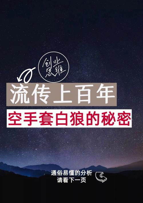 歪魔法:白狼空手套白狼公众号增粉术