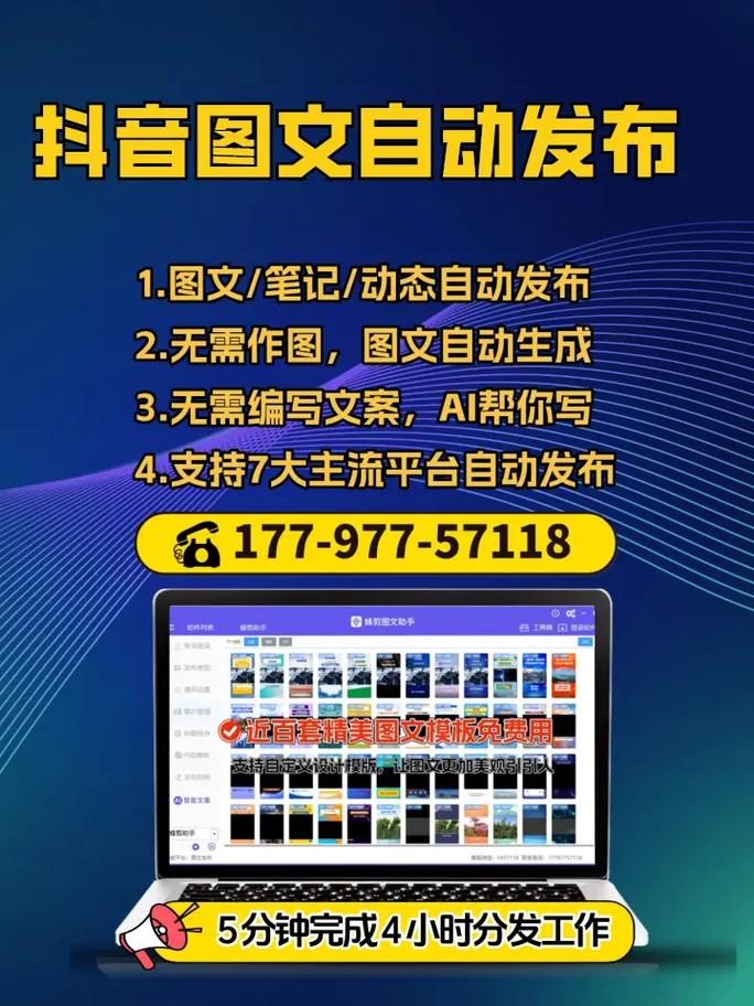 玩转抖音必备神器!小号批发平台与图文同步助手大揭秘