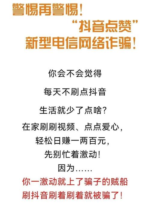 抖音点赞赚钱竟是骗局,这些平台如何一步步诱人入坑?