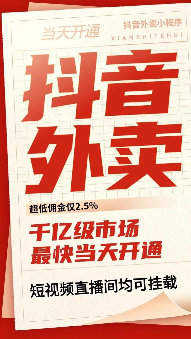 2024年抖音外卖业务多次摇摆，随心团上线利弊如何？