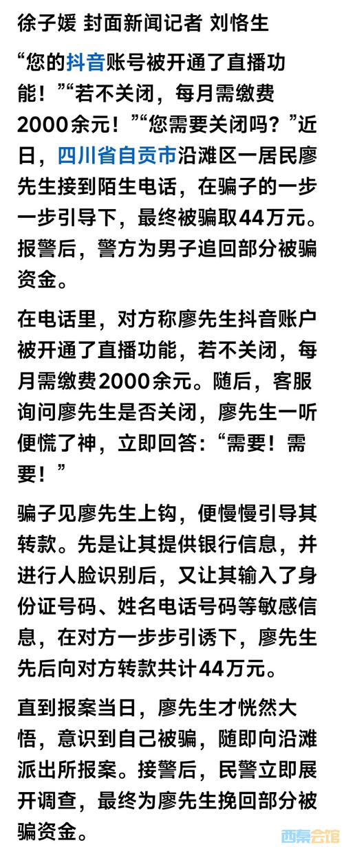 警惕!抖音币低价转手骗局,已有李先生损失1.1万元