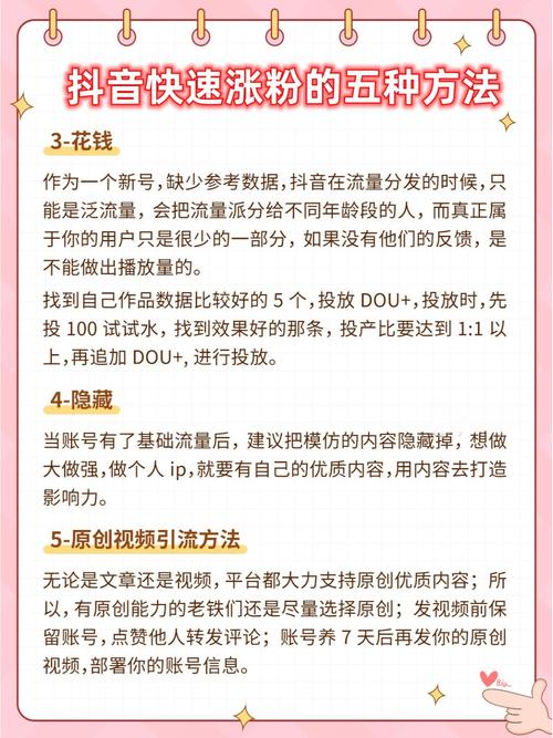 抖音新人必看！快速涨赞涨粉的技巧与方法全知道